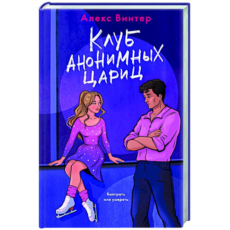 Фото Клуб анонимных цариц