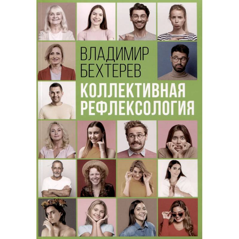 Фото Коллективная рефлексология