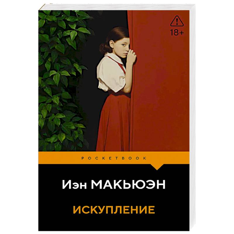 Фото Искупление