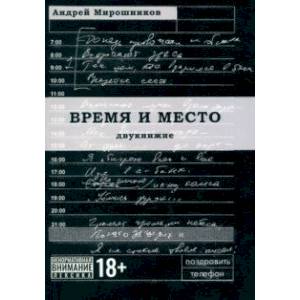 Фото Время и место