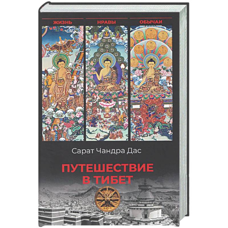 Фото Путешествие в Тибет