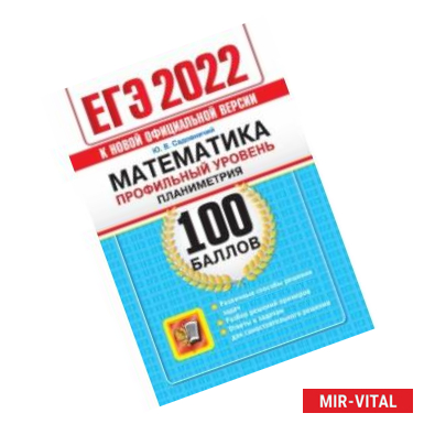 Фото ЕГЭ 2022 Математика. Профильный уровень. Планиметрия