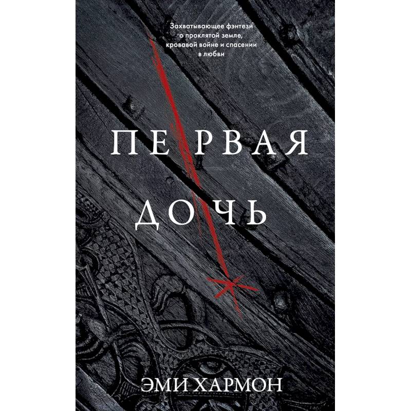 Фото Первая дочь