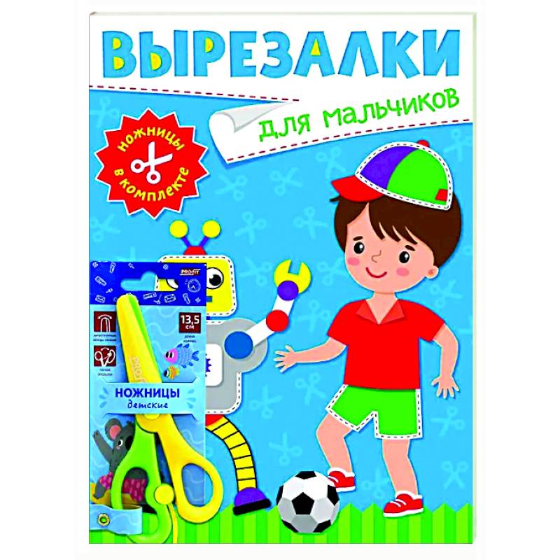 Фото Для мальчиков