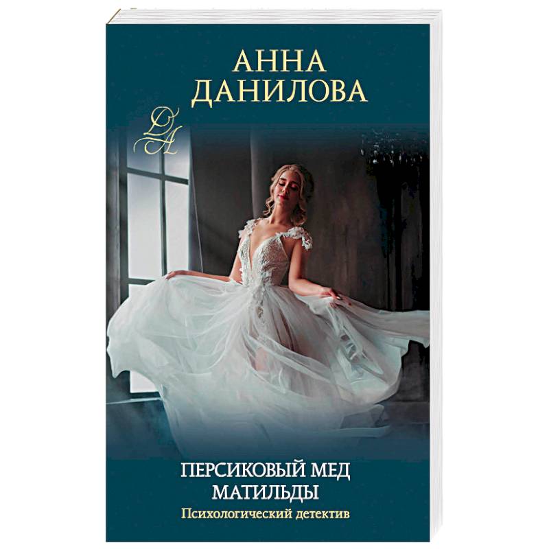 Фото Персиковый мед Матильды