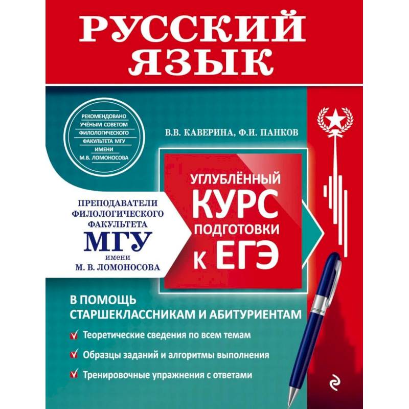 Фото Русский язык. Углубленный курс подготовки к ЕГЭ