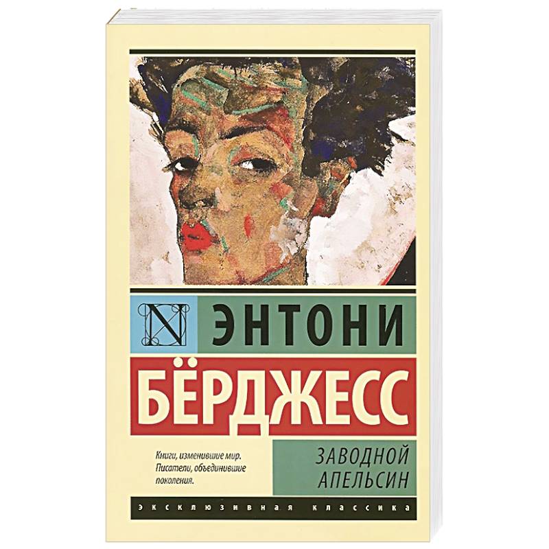 Фото Заводной апельсин