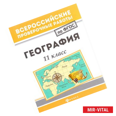 Фото География: 11 кл.