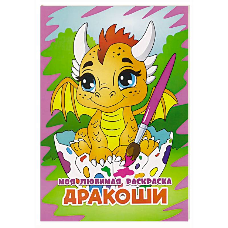 Фото Дракоши