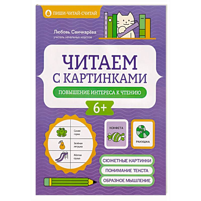 Фото Читаем с картинками: повышение интереса к чтению