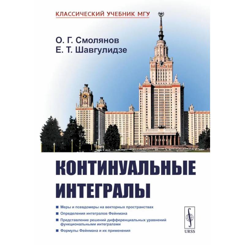 Фото Континуальные интегралы
