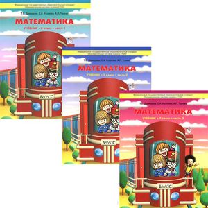 Фото Математика. 2 класс. Учебник. В 3 частях (комплект из 3 книг)