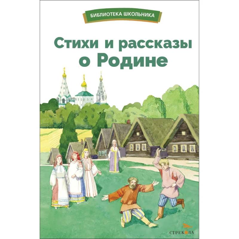 Фото Стихи и рассказы о Родине