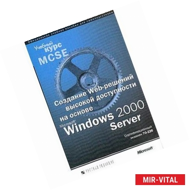 Фото MS Windows 2000 Server Созд.Web-реш.+CD 70-226