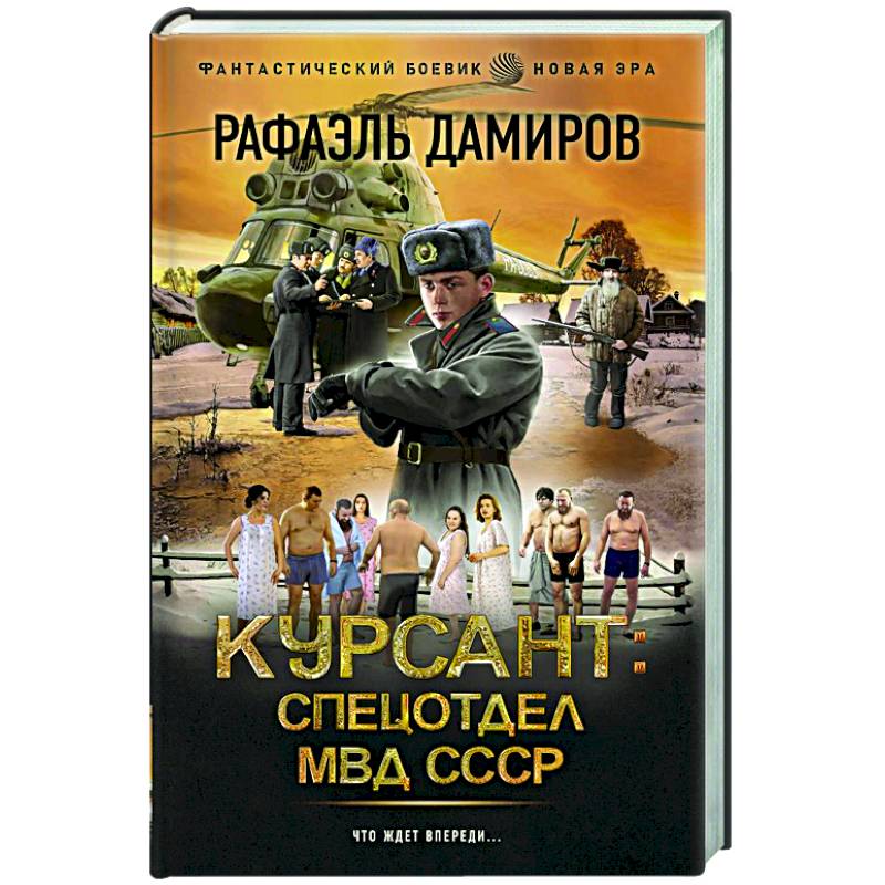 Фото Курсант: Спецотдел МВД СССР