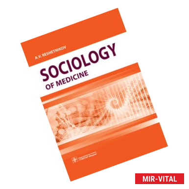 Фото Sociology of Medicine