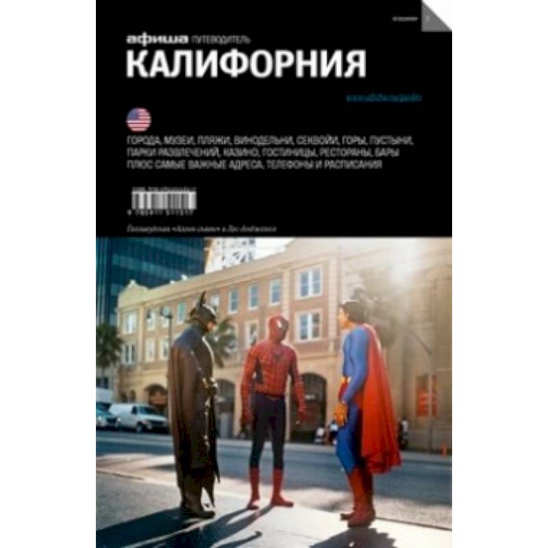 Фото Калифорния. Путеводитель