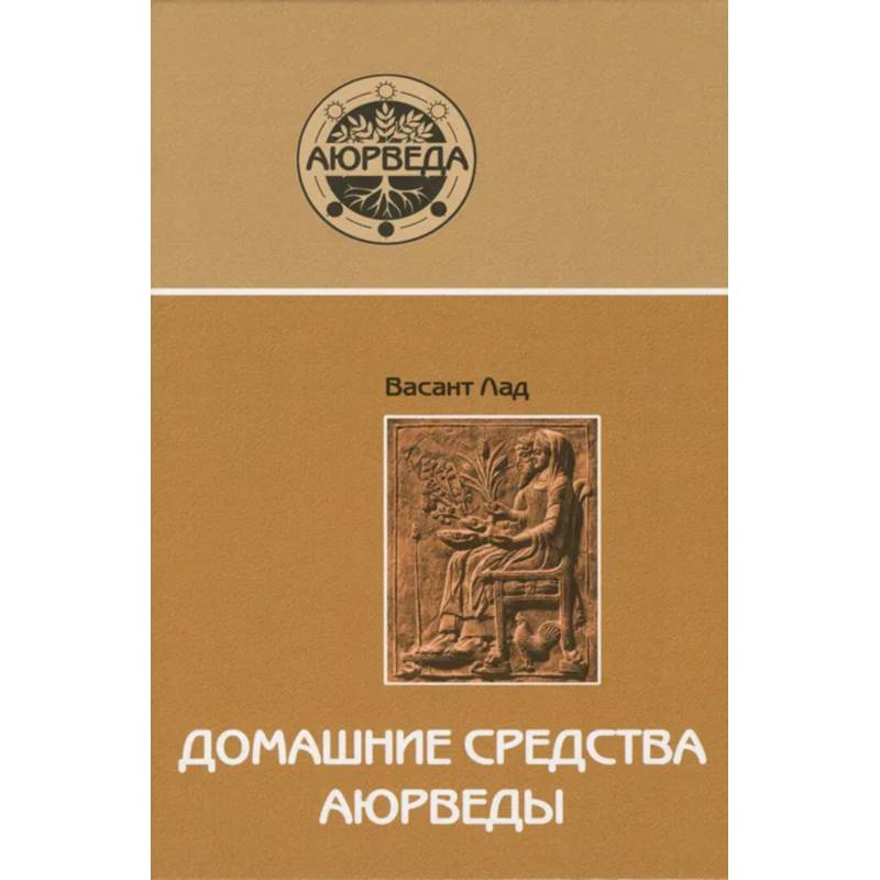Изображение Домашние средства аюрведы Фото Домашние средства аюрведы