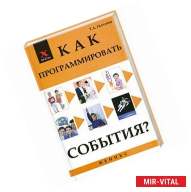 Фото Как программировать события?