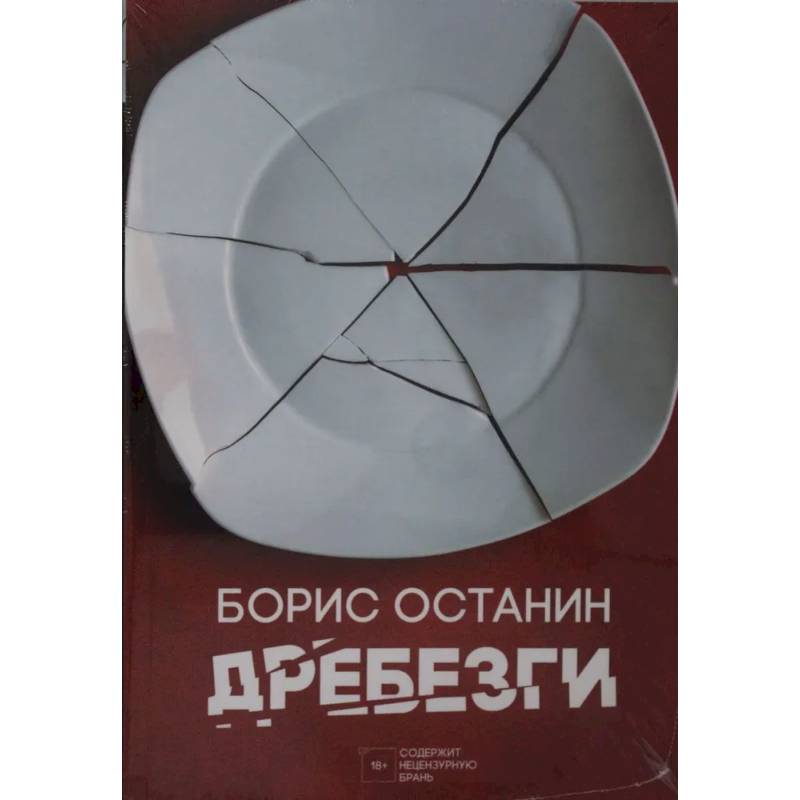 Фото Дребезги