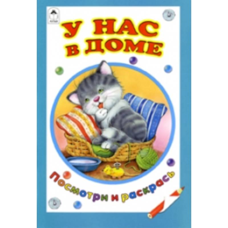 Фото У нас в доме