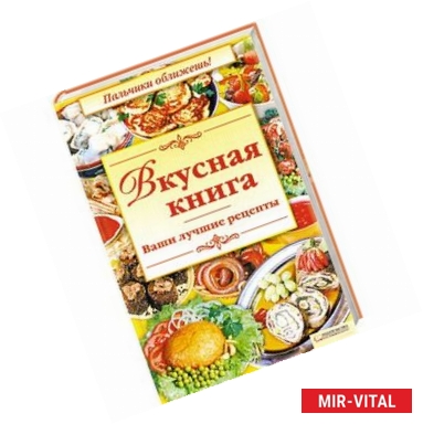 Фото Вкусная книга