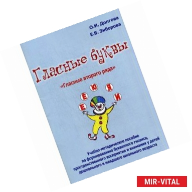 Фото Гласные буквы. Гласные второго ряда