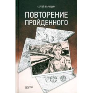 Фото Повторение пройденного