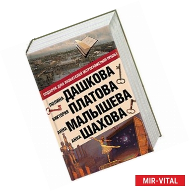 Фото Подарок для ценителей остросюжетной прозы. Комплект из 4 книг