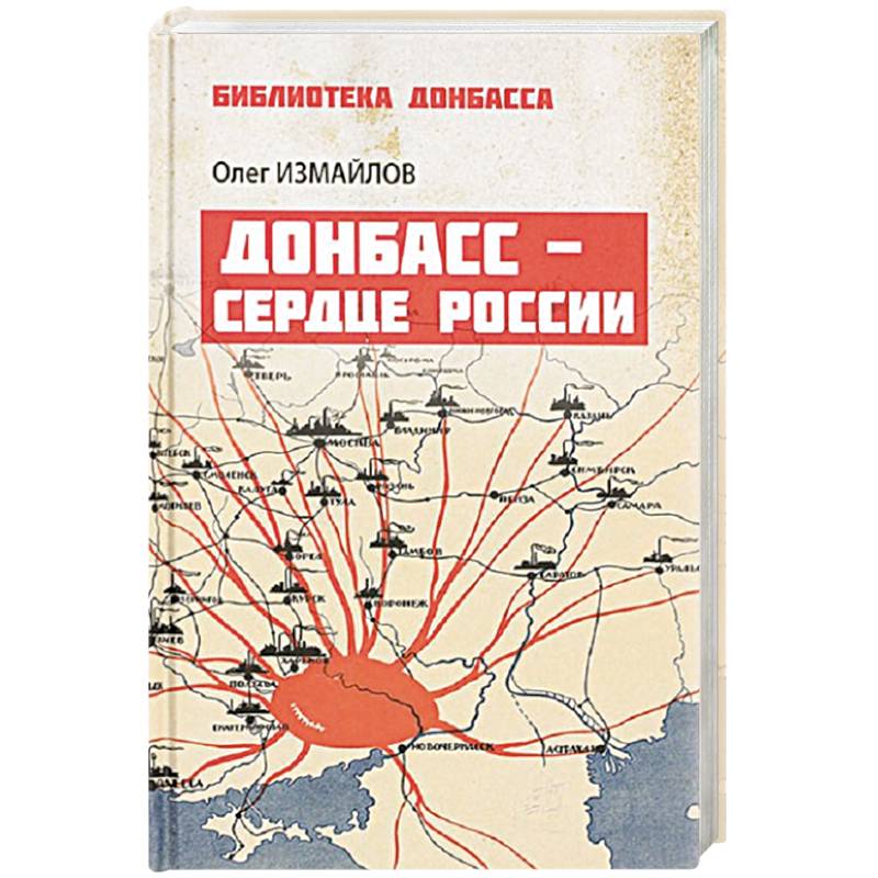 Фото Донбасс - сердце России