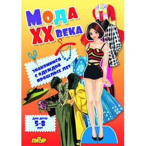 Фото Мода ХХ века. Знакомимся с одеждой прошлых лет