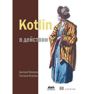 Фото Kotlin в действии