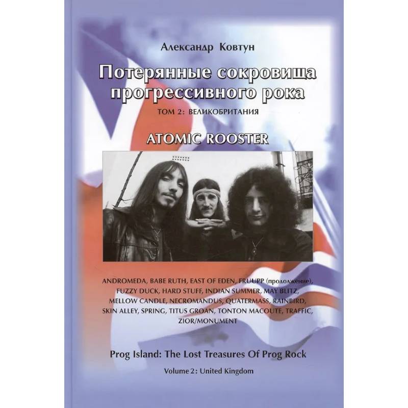 Фото Потерянные сокровища прогрессивного рока. Том 2