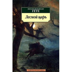 Фото Лесной царь