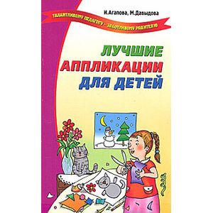 Фото Лучшие аппликации для детей