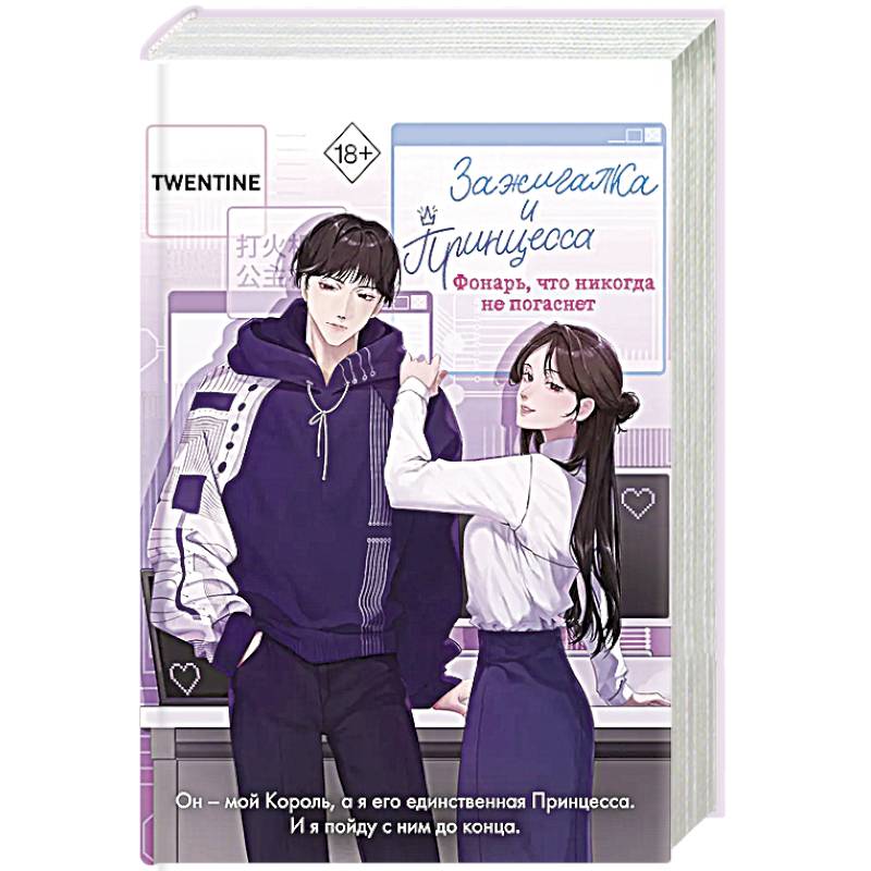 Фото Зажигалка и Принцесса. Фонарь, что никогда не погаснет (#2)