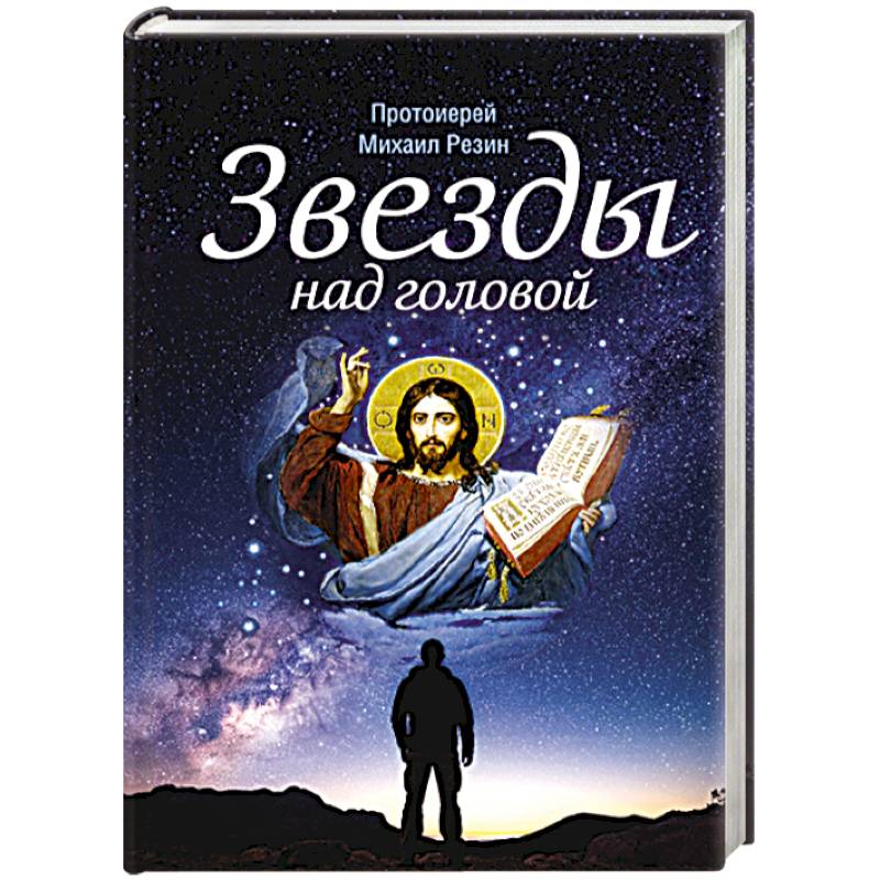 Фото Звезды над головой