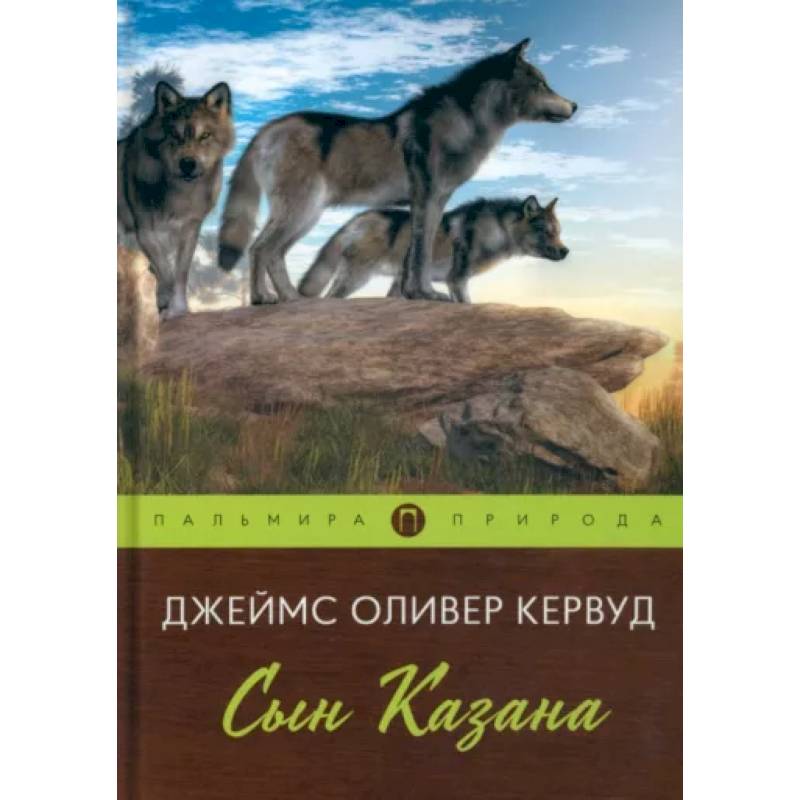 Фото Сын Казана