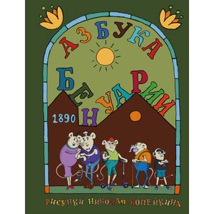 Фото Азбука Бенуарии