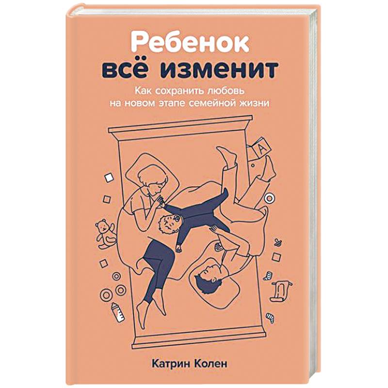 Фото Ребенок всё изменит:Как сохранить любовь на новом этапе семейной жизжни