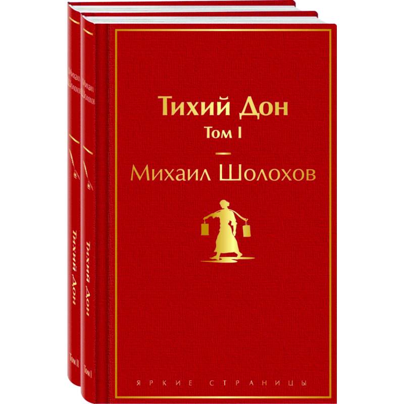 Фото Тихий Дон (комплект из 2 книг)
