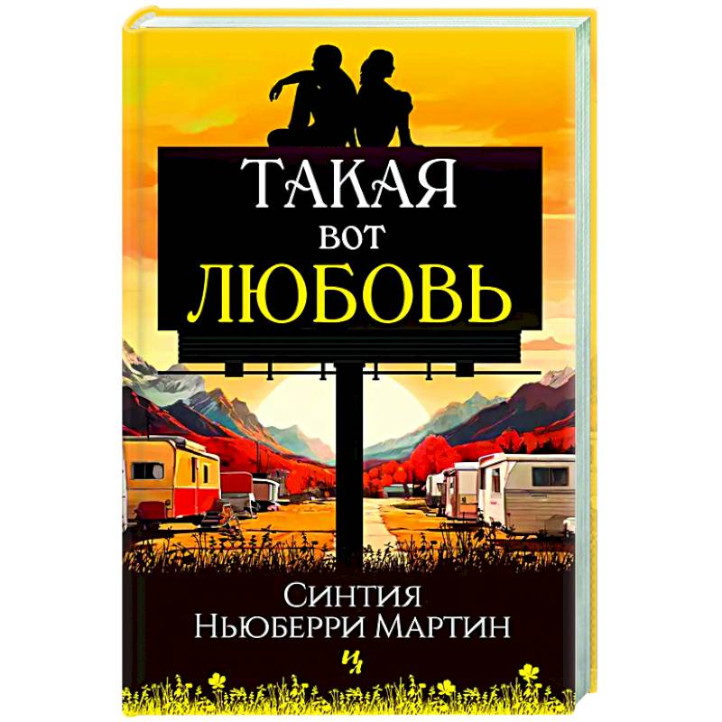 Фото Такая вот любовь