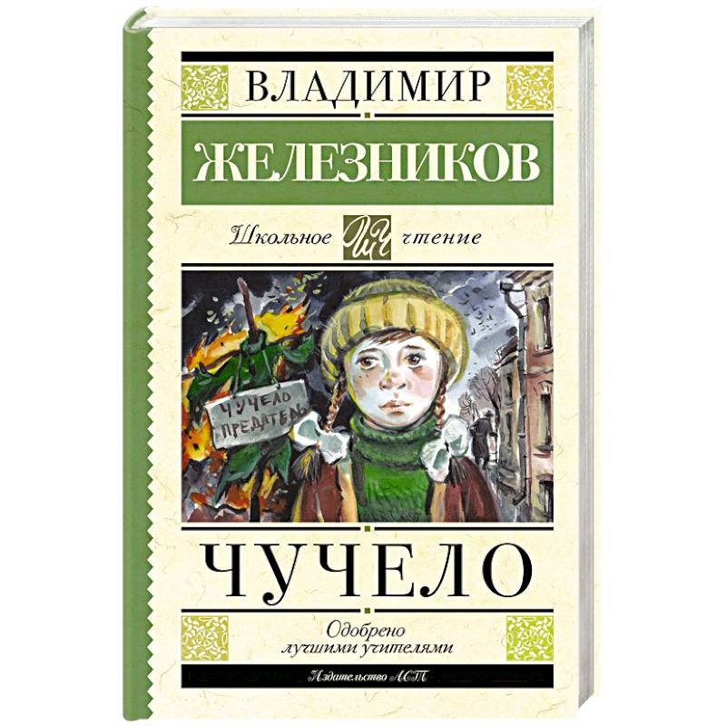 Фото Чучело