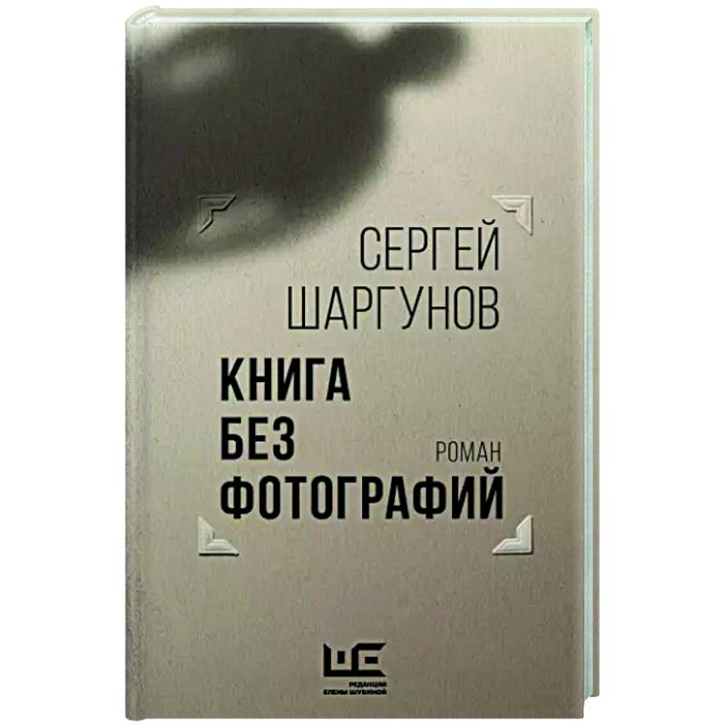 Фото Книга без фотографий