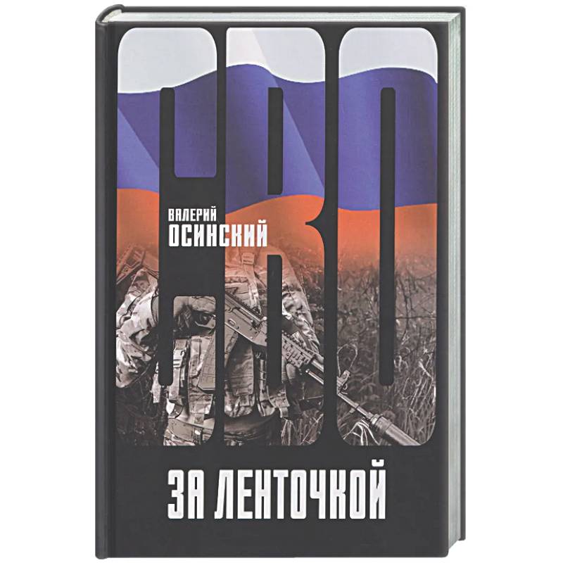 Фото За ленточкой