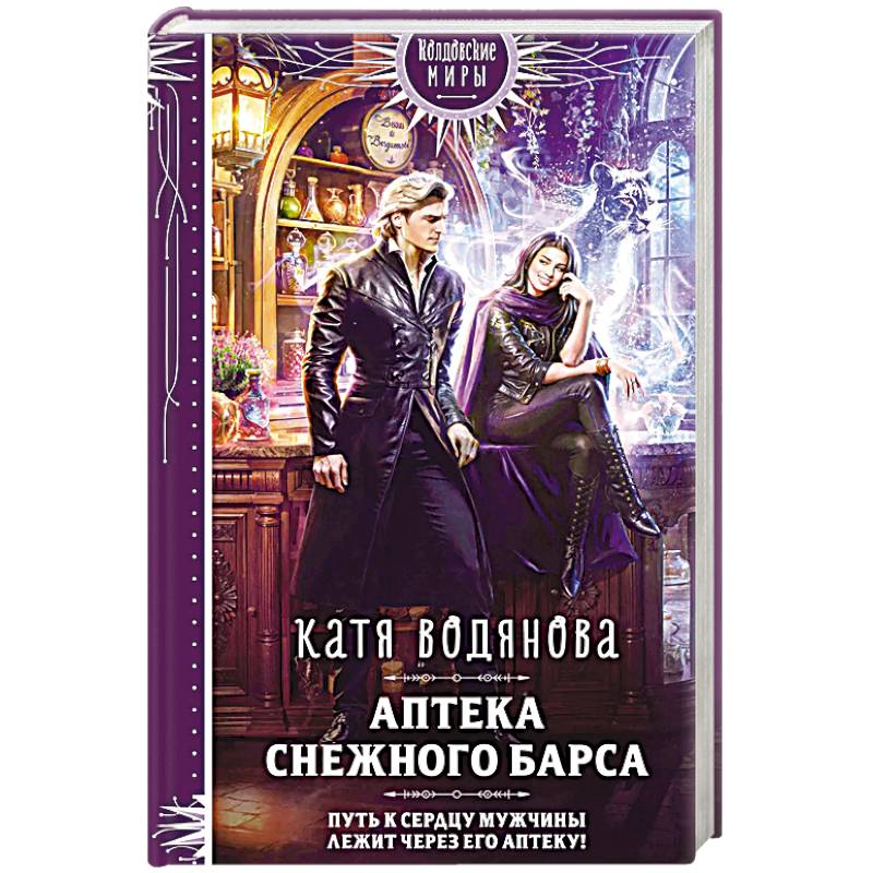 Фото Аптека Снежного барса