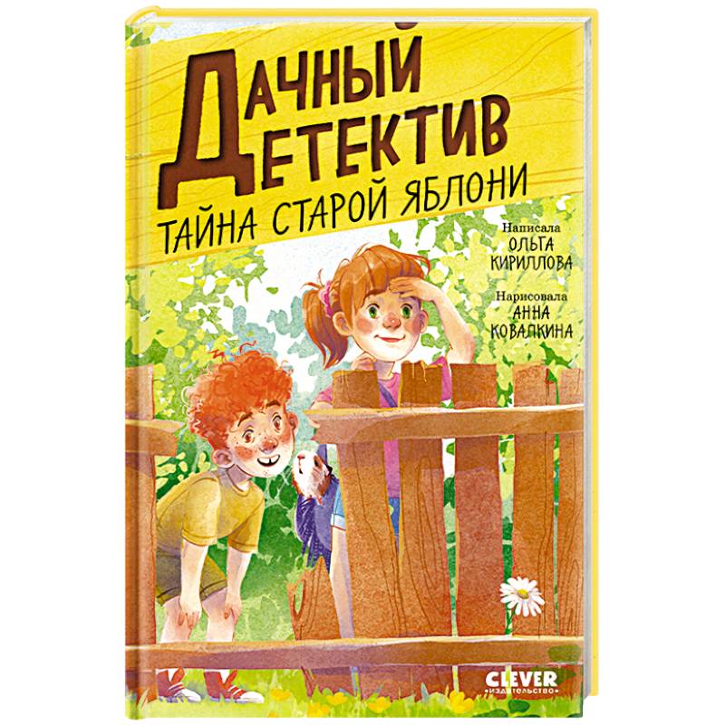 Фото Тайна старой яблони