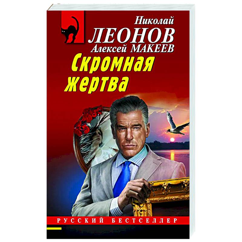Фото Скромная жертва