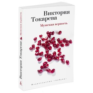 Фото Мужская верность