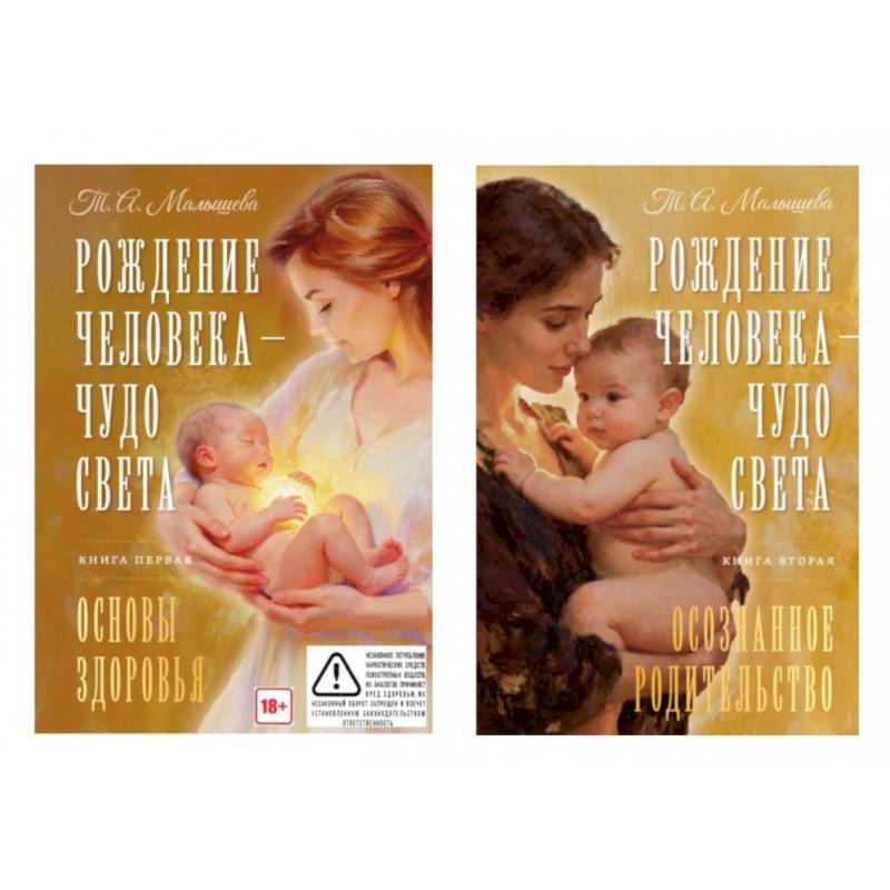 Фото Рождение Человека - Чудо Света. В 2 книгах